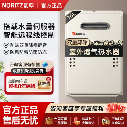 能率日本原装进口户外热水器16升