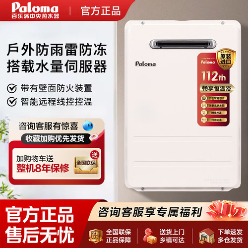 百乐满伺服恒温16/20升户外式
