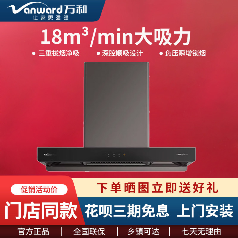 万和吸油烟机CXW-380-X06SE 平板欧式西式T型机18立