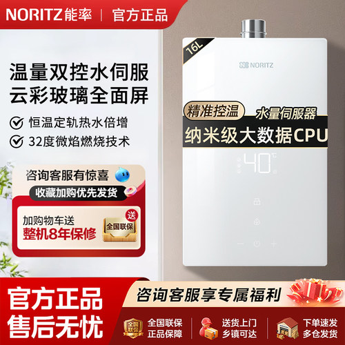 能率幻彩系列16升强排式天然气