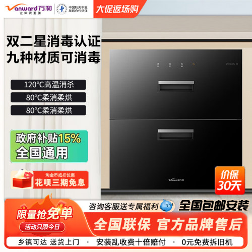 万和嵌入式消毒柜110升高温烘干