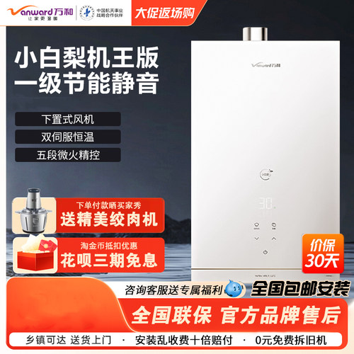 万和16升强排式燃气热水器家用