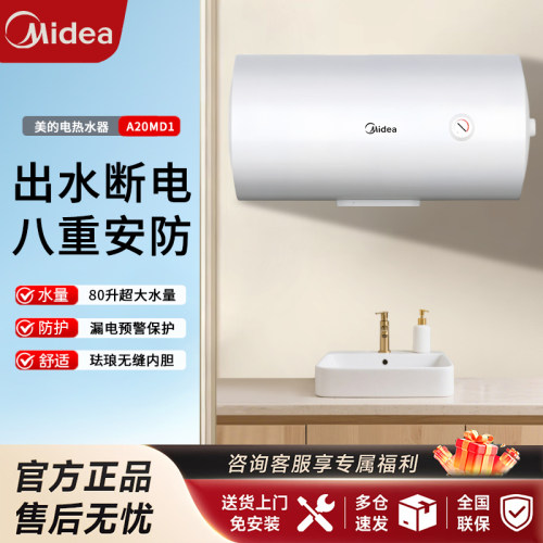 储水式电热水器80升大容量