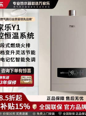 万家乐燃气热水器三档变升防护