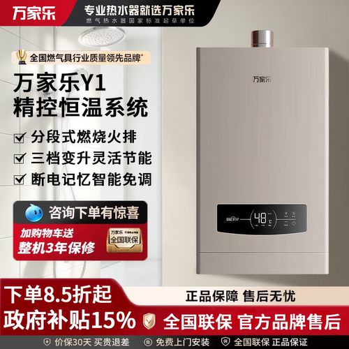 万家乐燃气热水器三档变升防护