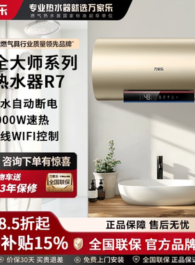 万家乐[安全大师-R7无电洗]电热水器 出水断电 镁棒免换3000W速热