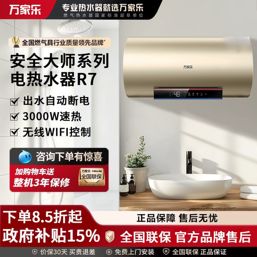 万家乐电热水器40/50/60升
