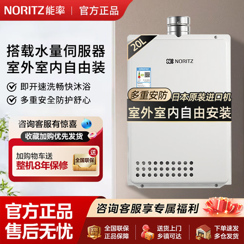 能率日本原装进口燃气热水器20升
