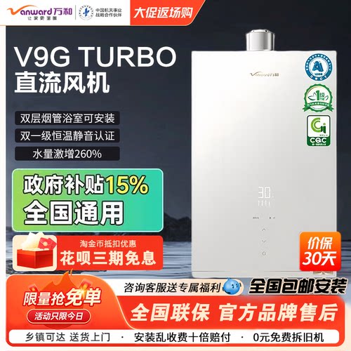 万和16L平衡式燃气热水器恒温