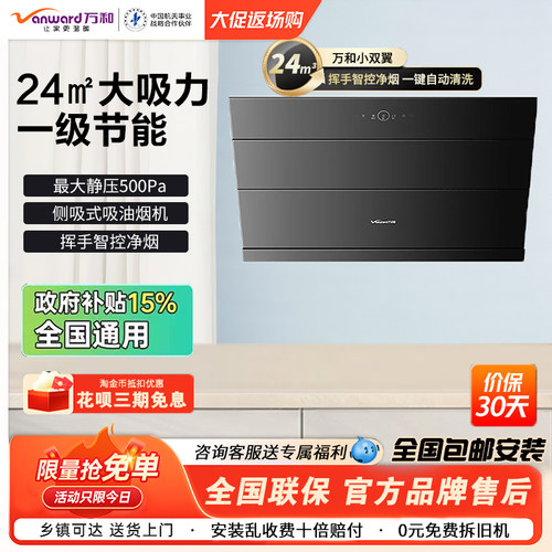 万和侧吸式吸油烟机大风量