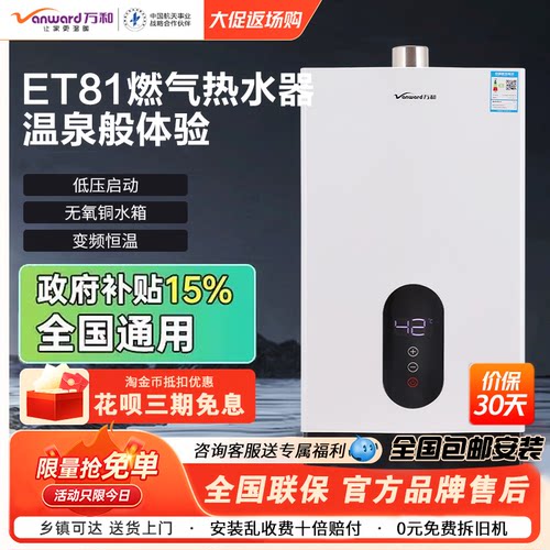 万和/燃气热水器/零冷水/强排式