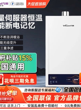Vanward/万和 JSQ24-12W5燃气热水器强排式智能恒温12升天然气