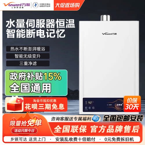 Vanward/万和 JSQ24-12W5燃气热水器强排式智能恒温12升天然气