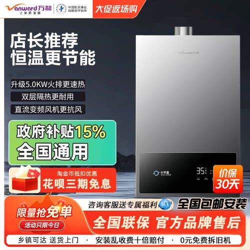 万和13升燃气热水器恒温防冻