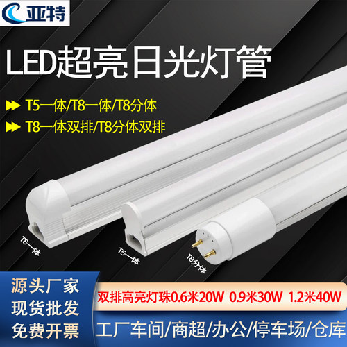 LED高亮节能T5/T8双排日光灯管