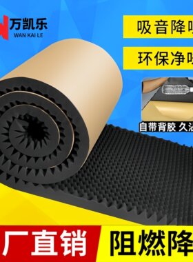 隔音棉吸音棉自粘鸡蛋棉酒吧环保墙体卧室家用减震消音棉室内墙贴