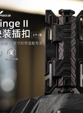 【PSIGEAR】Hinge二代快拆插扣-快装版 大拉力战术快拆扣 PK52016
