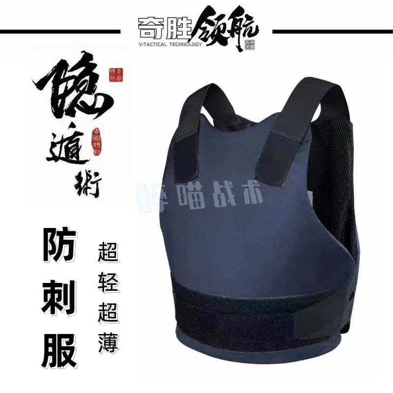 【醉喵】隐遁术 内穿防刺服 超