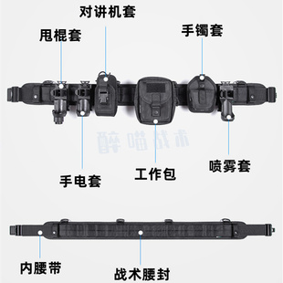 醉喵 纳丽德战术腰封多功能保安巡逻快拔组合腰带透气通用套件