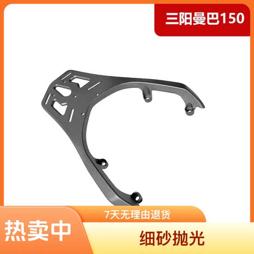 适用三阳MMBCU曼巴150摩托车改装铝合金后尾货架备箱尾箱支架配件