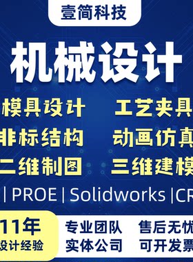 机械注塑冲压模具设计挤压工艺夹具CAD图代画ug三维SW建模3D画图