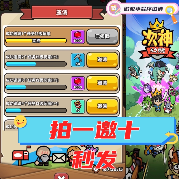 次神光之觉醒 微信小程序游戏邀请好友新用户得奖励一件拉满10人