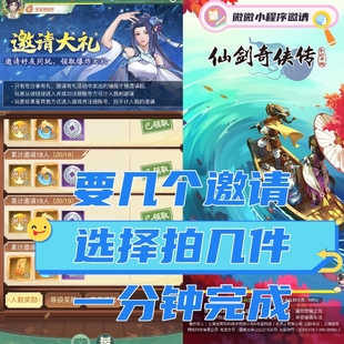 仙剑奇侠传之新的开始/仙剑至尊邀请好友新用户得奖励 微信小程序