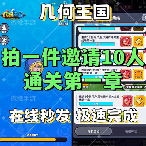 几何王国/部落大乱斗 小程序游戏邀请好友通关第一章  极速完成