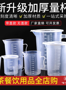 量杯带刻度奶茶店专用塑料量桶食品级毫升大容器厨房计量筒5000ml
