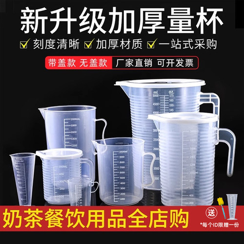 奶茶店专用小量杯克度计量杯桶