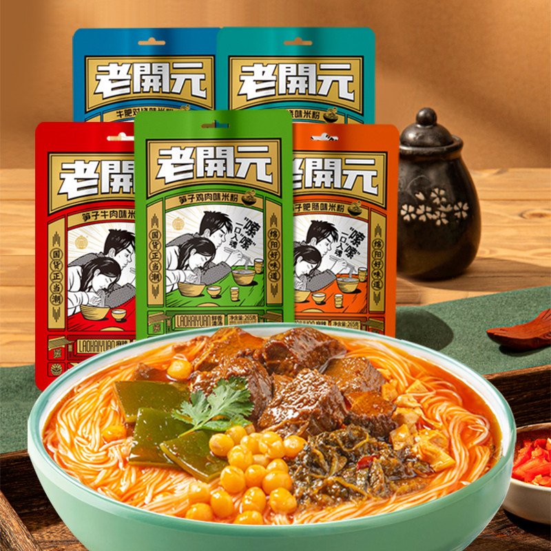 老开元绵阳米粉245g/袋 四川牛肉米粉肥肠肥肠鸡肉米粉清汤红汤