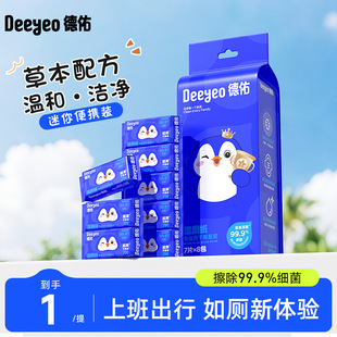 德佑企鹅湿厕纸便携小包7抽8包外出厕纸湿巾