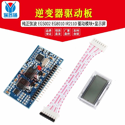 纯正弦波逆变器驱动板EGS002EG8010IR2110驱动模块