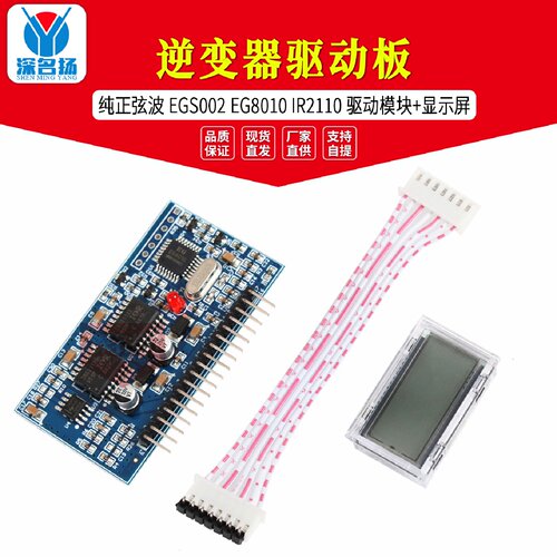 纯正弦波逆变器驱动板EGS002EG8010IR2110驱动模块