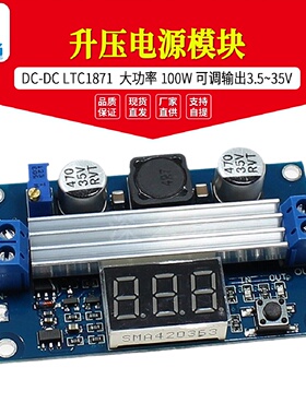 DCDCLTC1871升压电源模块大功率100W可调输出3.535V