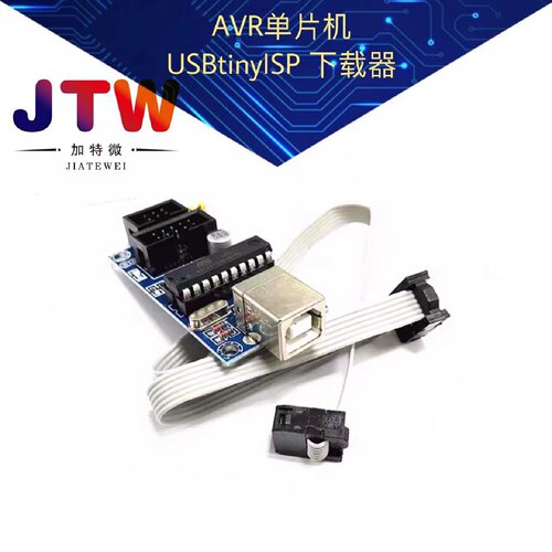 AVR单片机下载USBtinyISP下载器下载线USB接口