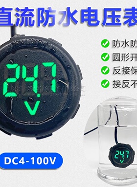 防水圆形电压表LED数显直流DC4100V电动车通用两线数字显示表头
