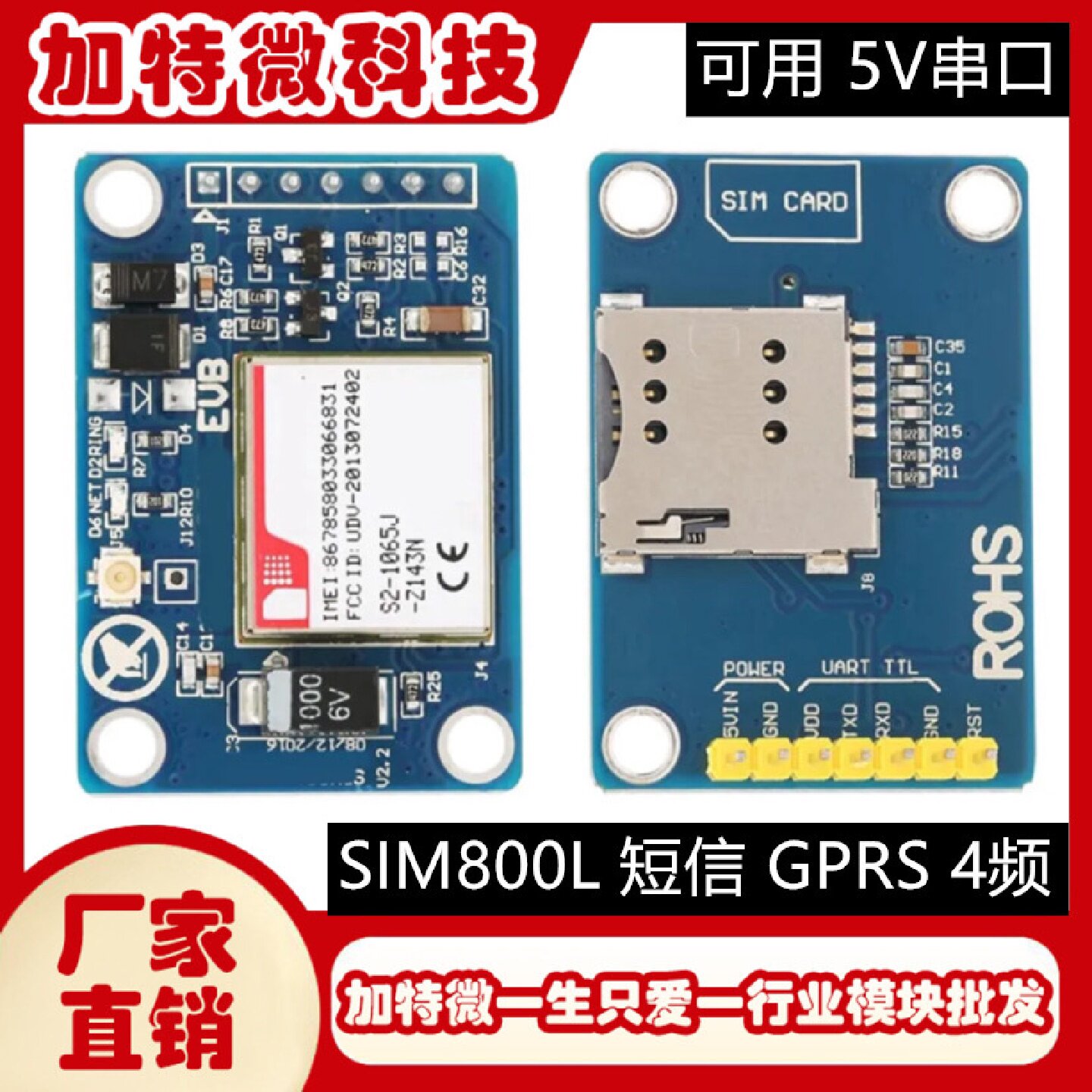 SIM800L模块代替SIM900A短信数据GSMGPRS4频可用5V串口