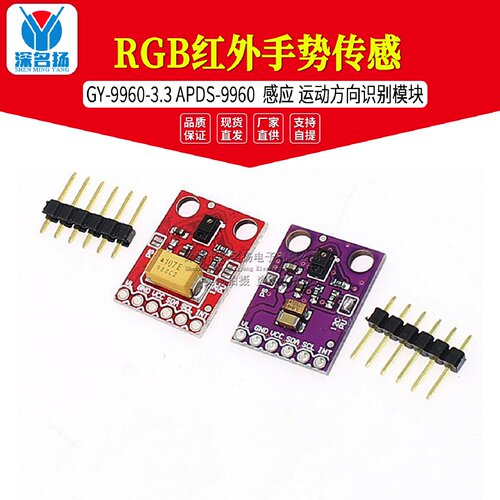 GY99603.3APDS9960RGB红外手势传感感应运动方向识别模块