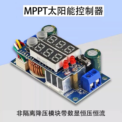 MPPT太阳能控制器5ADCDC数显非隔离降压模块恒压恒流锂电池充电