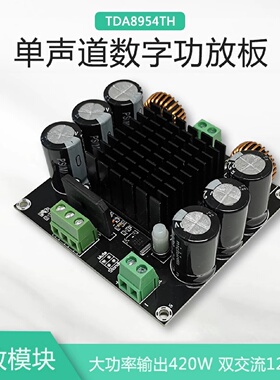 晒邦TDA8954数字功放板HIFI单声道420W大功率TH核芯BTL模式