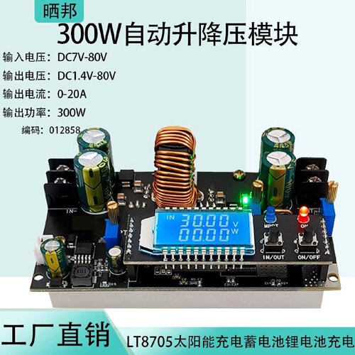 LT8705同步整流自动升降压模块300W20A太阳能充电MPPT稳压电源板