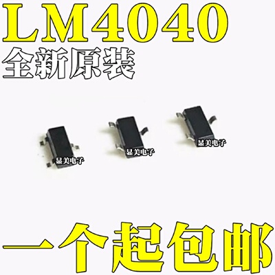 LM4040AEM33.0全新原装LM4040AIM3X4.1LM4040BIM3X4.1SOT23