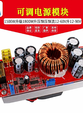 1500W升级1800WDCDC升压恒压恒流可调电源模块1260V升1290V