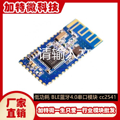 低功耗BLE蓝牙4.0串口模块cc2541数据透传iBeacon模块