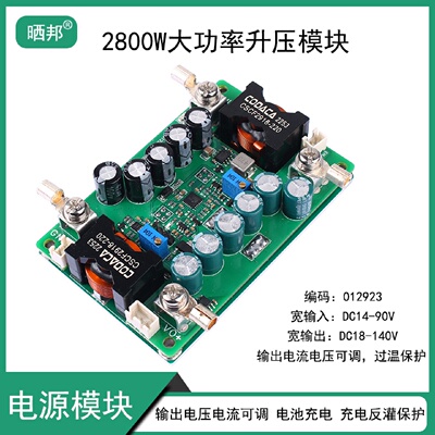 晒邦2800WDCDC大功率升压电源模块1490转18140V恒压可调