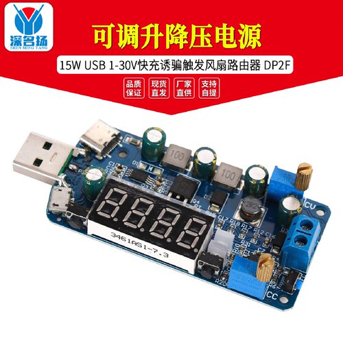 15WUSB可调升降压电源充电模块5V转3.3V9V12V24V30V路由器DP2