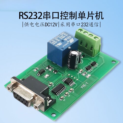 串口控制继电器模块单片机USB控制开关PLCRS232电脑板DC12V延时