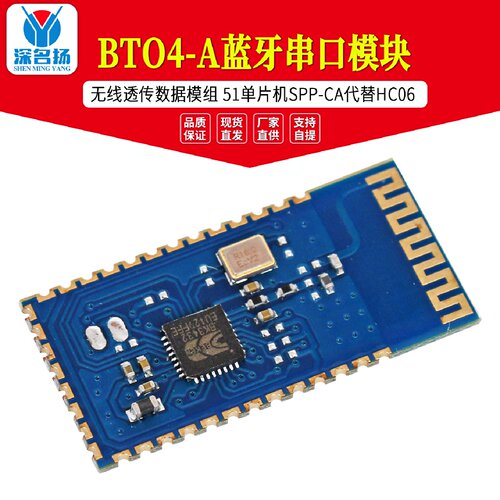 BT04A蓝牙串口模块无线透传数据模组BT04A蓝牙串口模块SPPC