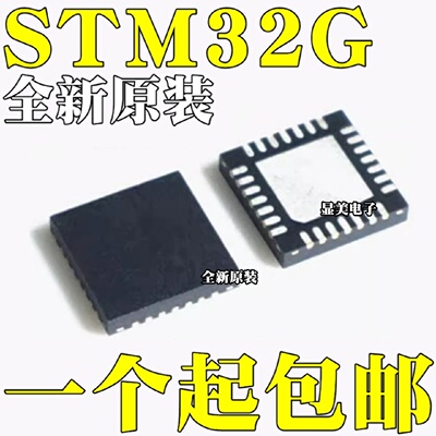 全新原装STM32G031G6U6STM32G031G8U6STM32G071G8U6芯片QFN28